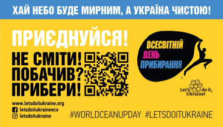 Всесвітній  день прибирання «World Cleanup Day» в Багатянському ЗЗСО