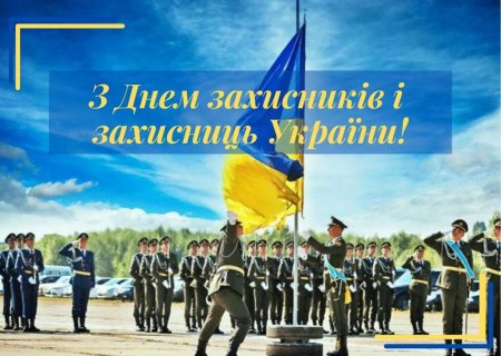 День захисників та захисниць України в Багатянському ЗЗСО