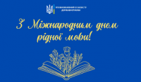 Літературний флешмоб до Дня рідної мови в Старонекрасівському закладі