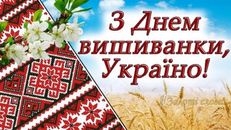 Заклади освіти Саф'янівської сільської ради відзначили День вишиванки!