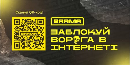 Проєкт "BRAMA. Онлайн варта України"