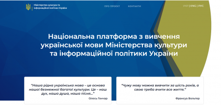 Національна платформа з вивчення української мови