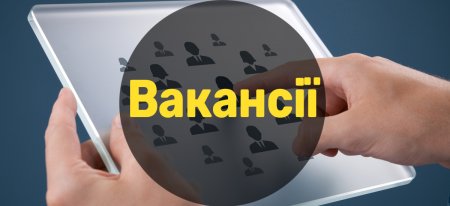 Вакансії педагогічних працівників станом на 01.01.2025