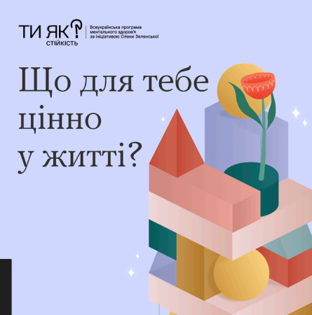 Місяць обізнаності про ментальне здоровʼя