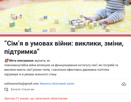 Онлайн-опитування щодо готовності органів влади до адаптації в умовах системної кризи