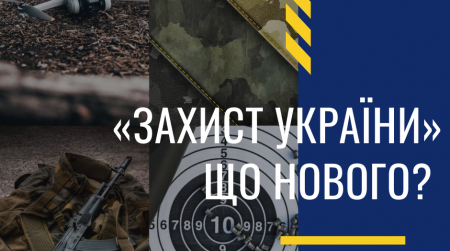Про створення осередків для викладання навчального предмета «Захист України»