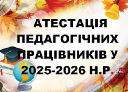 Наказ про створення атестаційної комісії ІІ рівня управління освіти