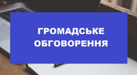 Про продовження строку громадського обговорення проекту рiшення Саф'янiвської сiльської ради