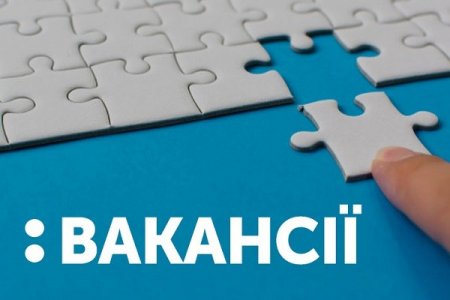 Вакансії