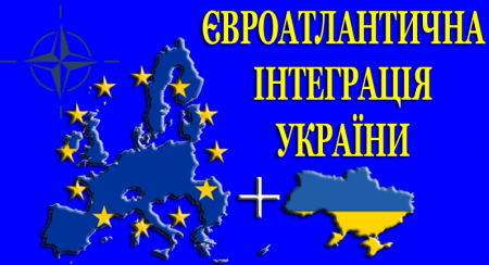 Матеріали з питань  євроатлантичної інтеграції України