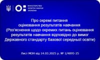 Про окремі питання оцінювання результатів навчання